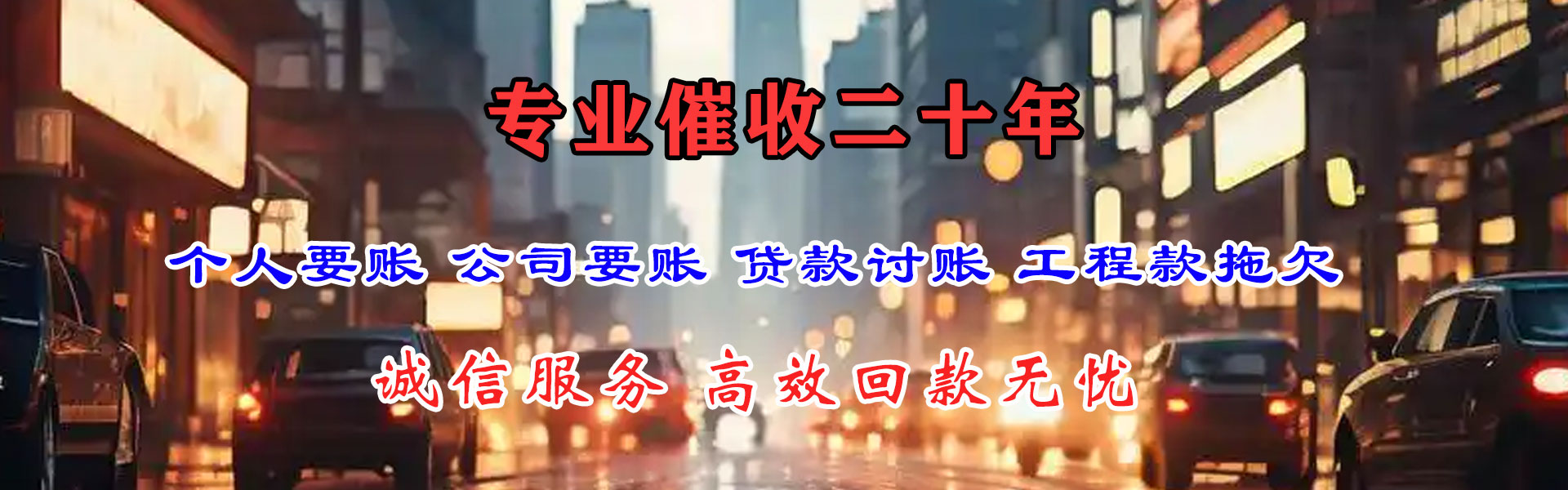 滨江讨债公司